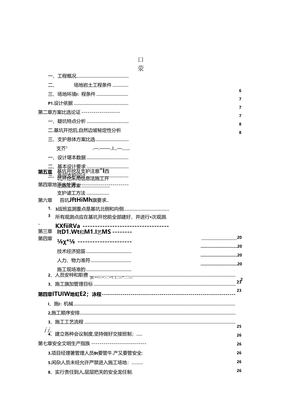 XXX科研楼项目基坑工程.施工组织设计.docx_第2页