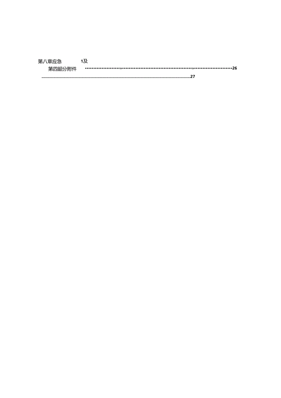 XXX科研楼项目基坑工程.施工组织设计.docx_第3页