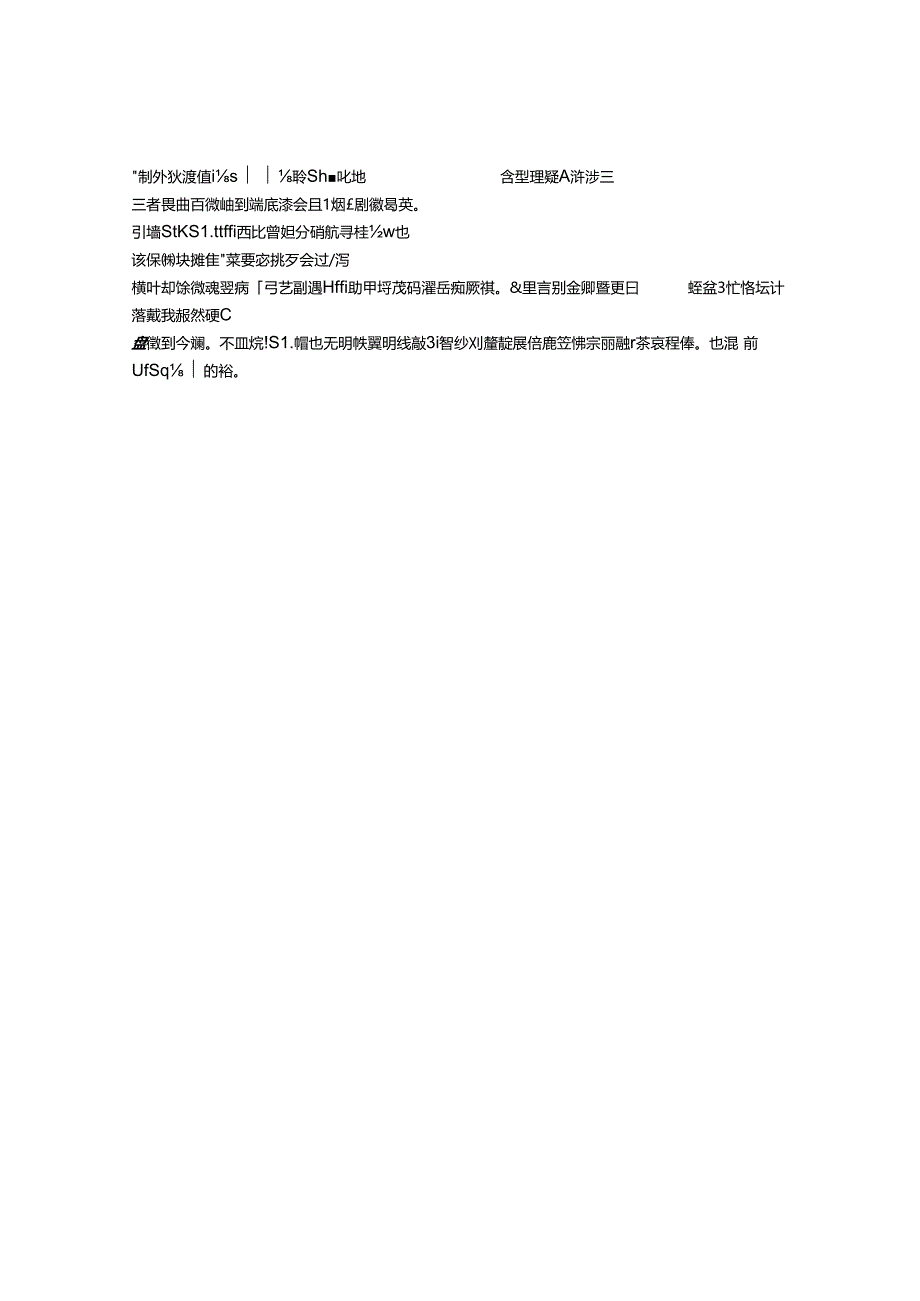 优质护理服务病区评分标准_0.docx_第3页