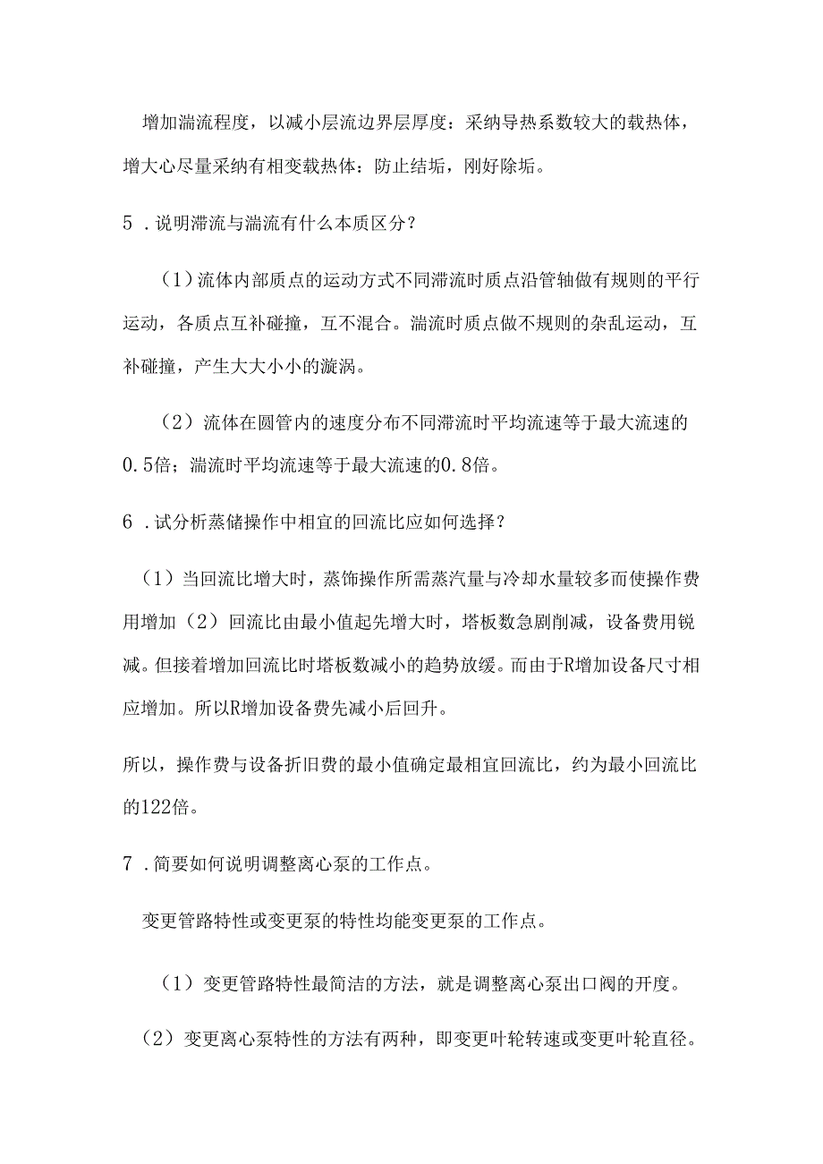 化工原理重要简答题.docx_第2页