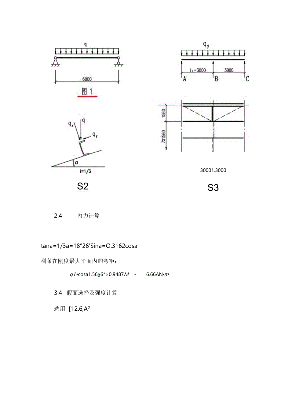 初探冷弯薄壁型钢檩条.docx_第2页