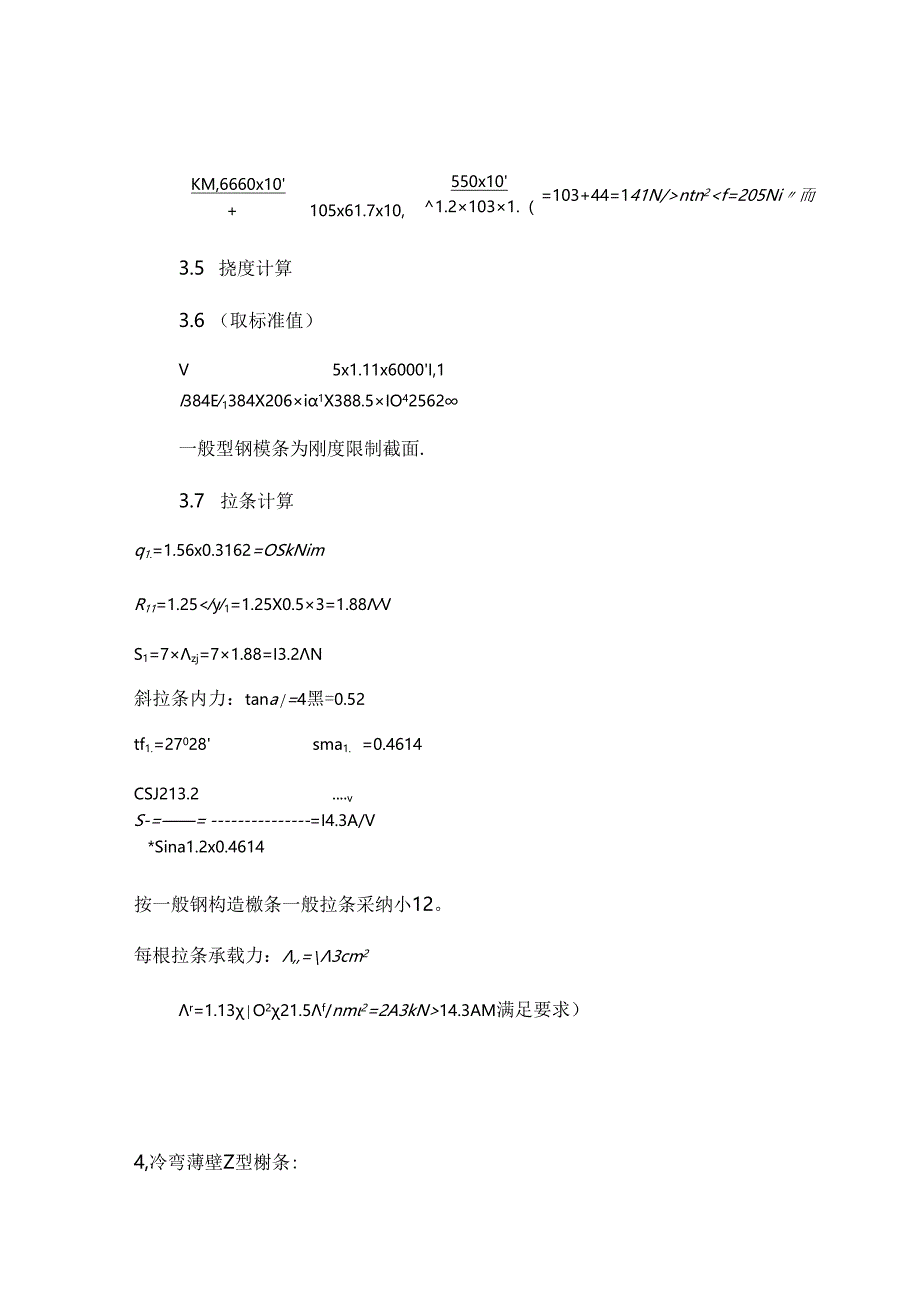 初探冷弯薄壁型钢檩条.docx_第3页