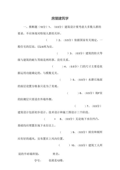 房屋建筑学_19.docx