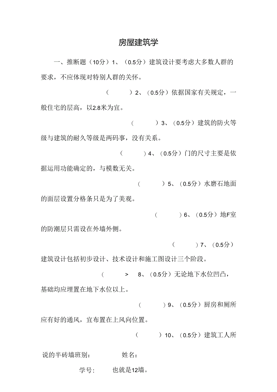 房屋建筑学_19.docx_第1页