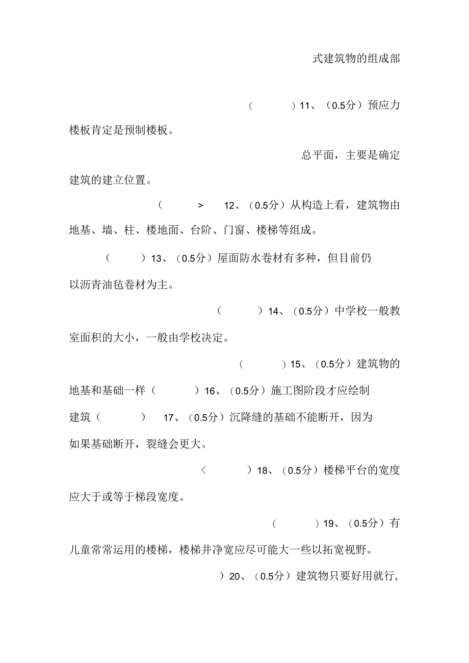 房屋建筑学_19.docx_第2页