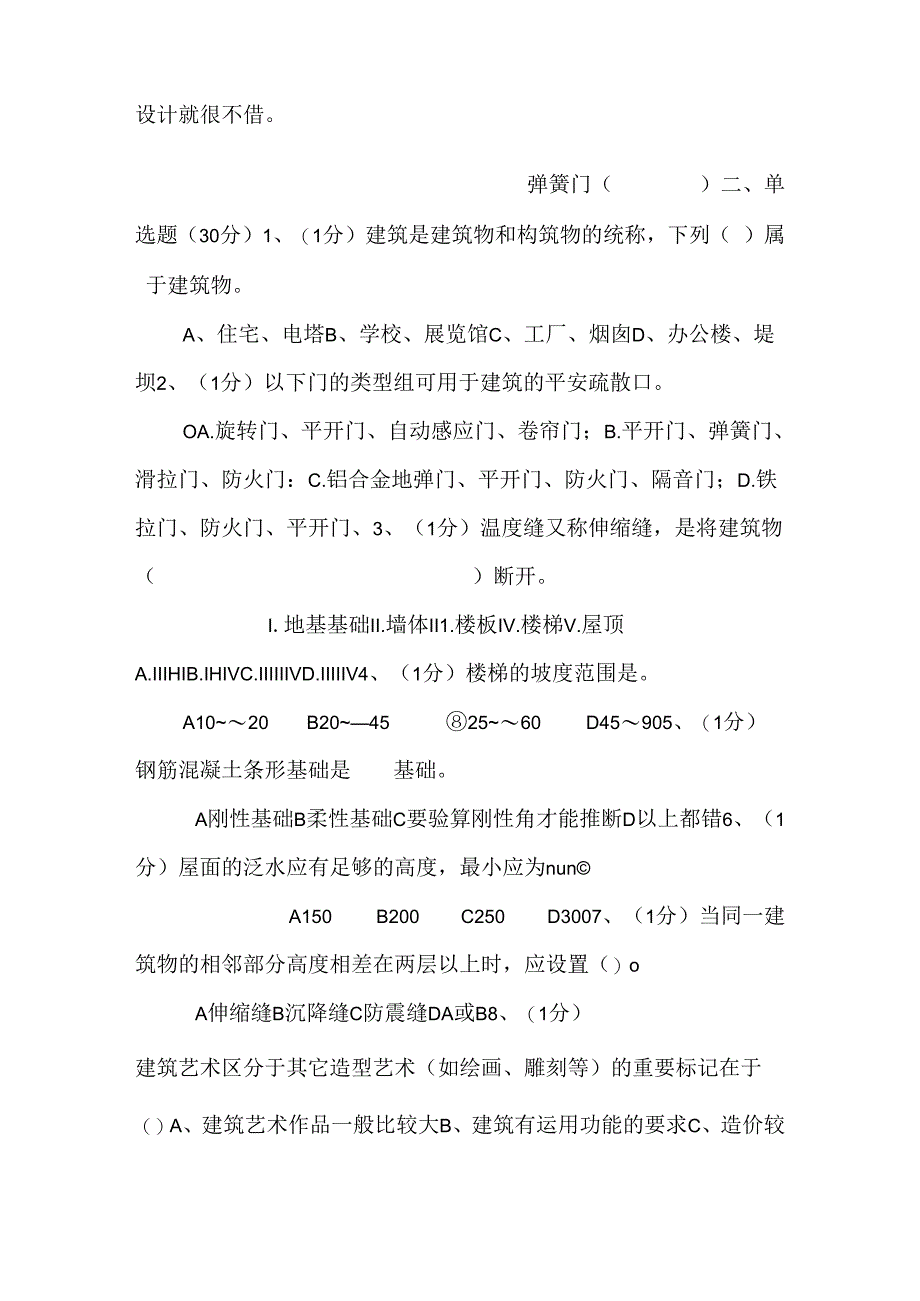 房屋建筑学_19.docx_第3页