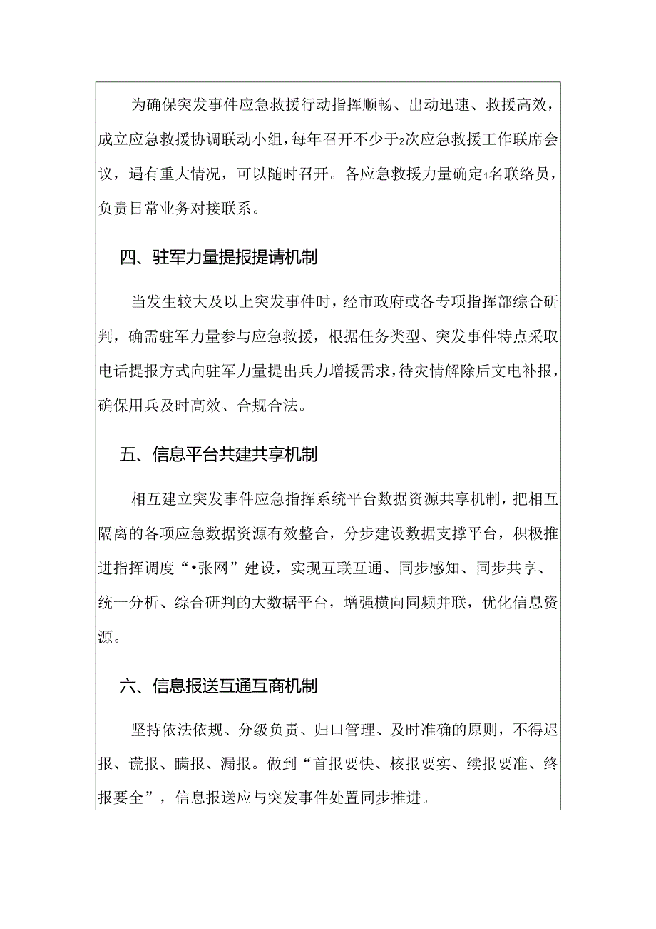 突发事件应急救援协调联动工作机制.docx_第2页