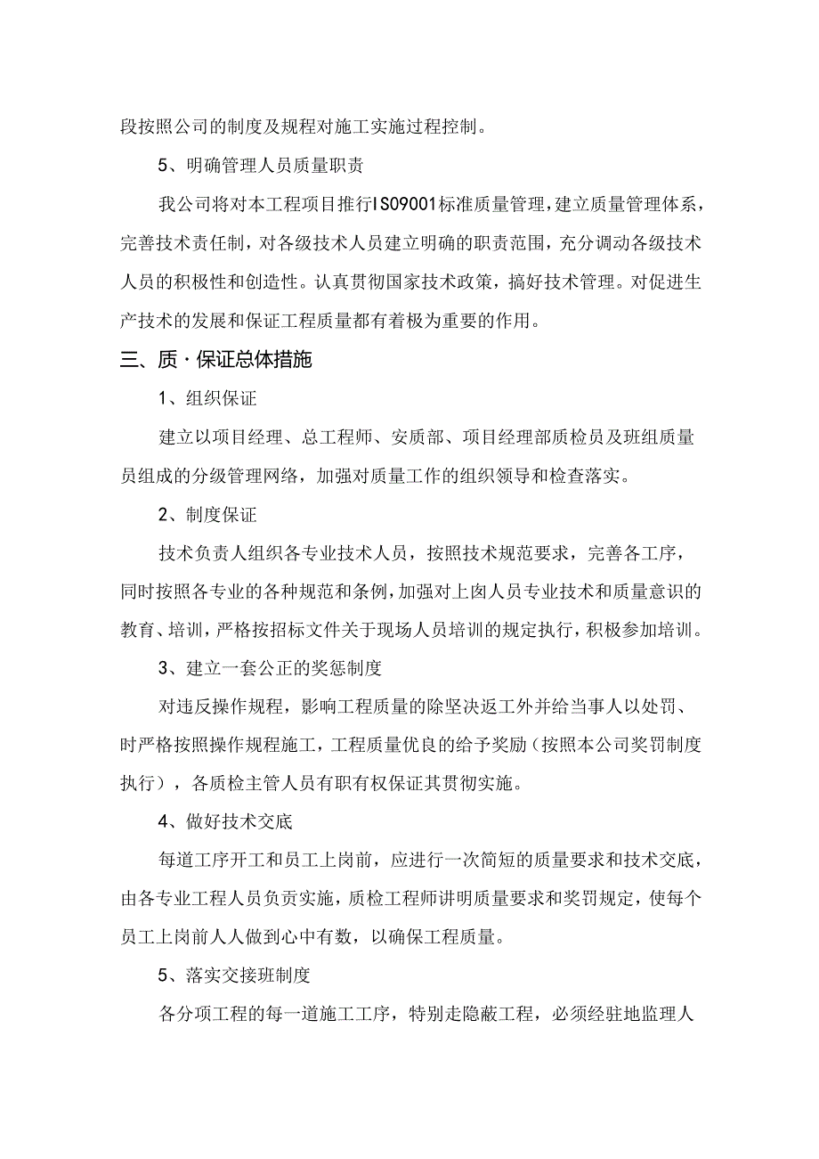 质量保证体系及质量保证措施.docx_第2页