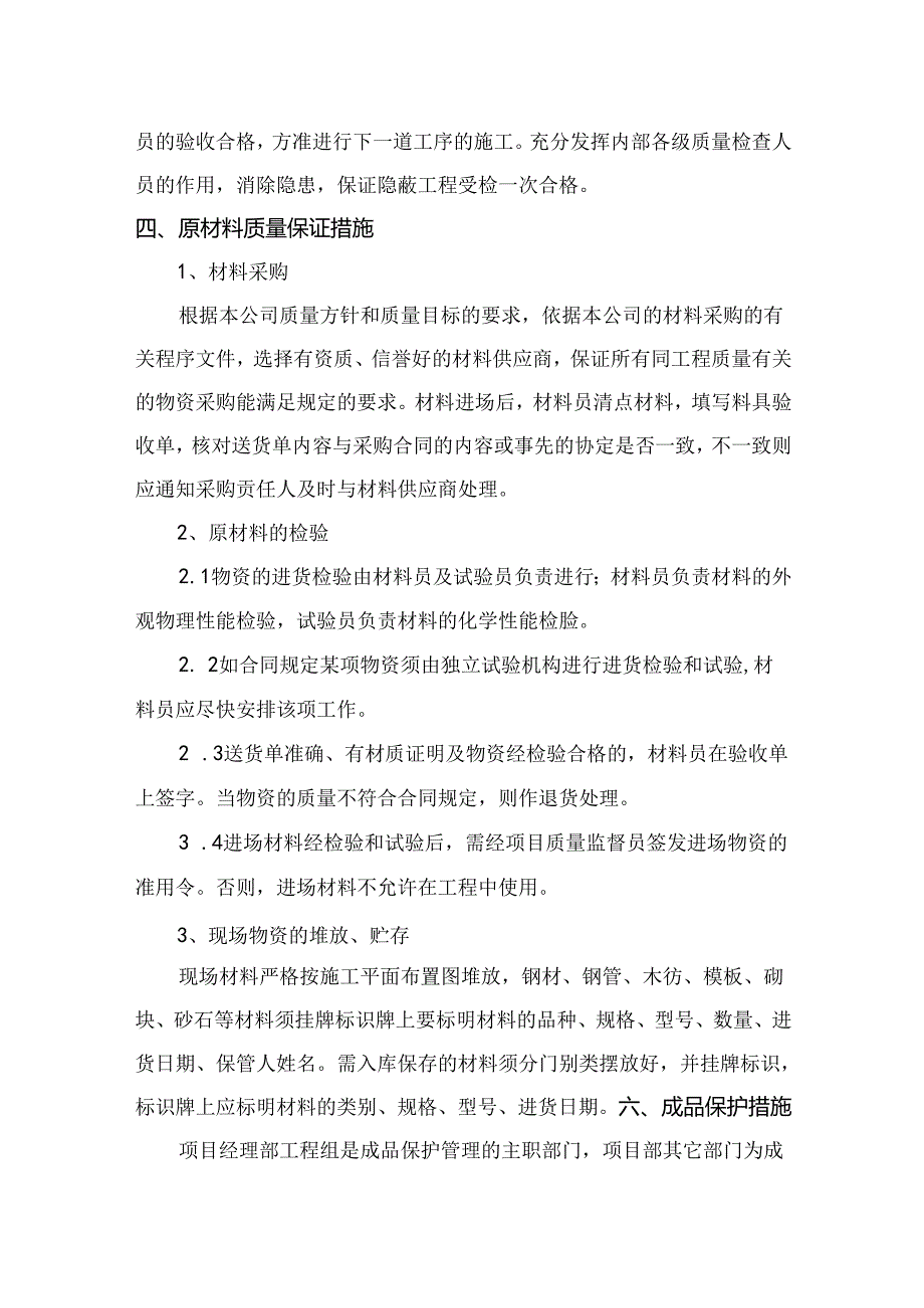 质量保证体系及质量保证措施.docx_第3页