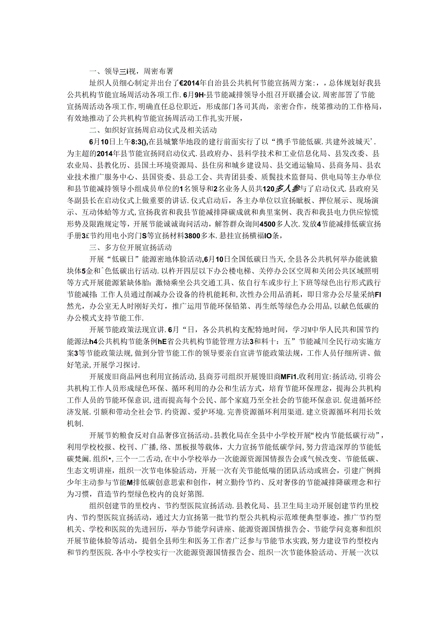公共机构节能宣传周活动工作报告.docx_第1页