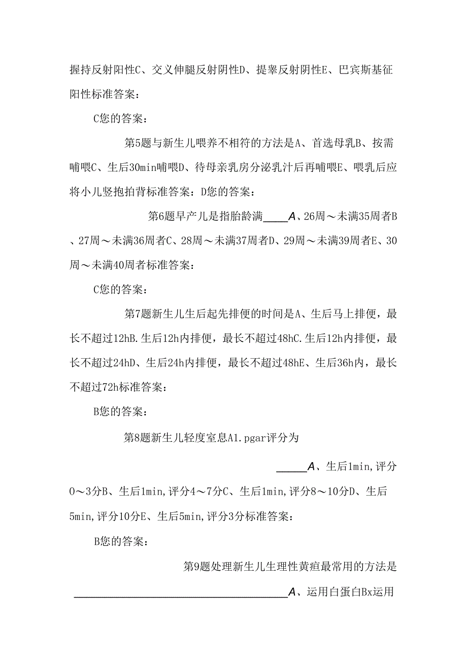 六新生儿及新生儿疾病患儿的护理_0.docx_第2页