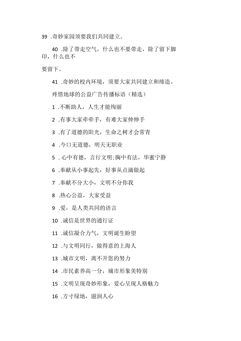 保护地球的公益广告宣传标语.docx_第3页