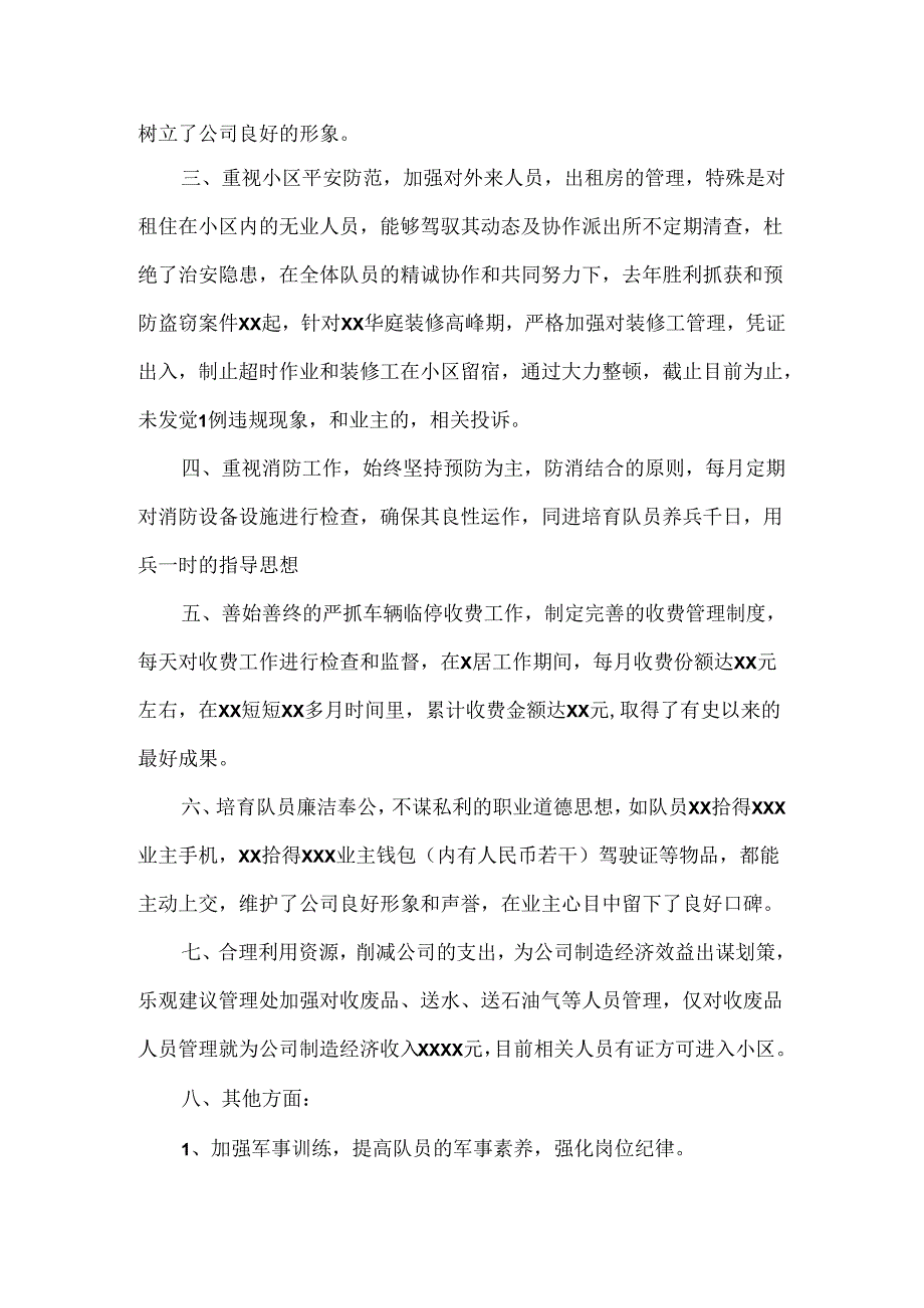 保安队队长自我总结.docx_第2页