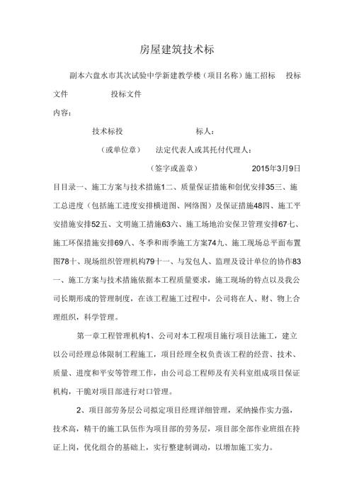 房屋建筑技术标_0.docx