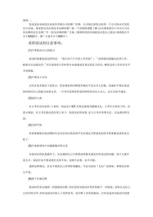 推广案例题考试.docx