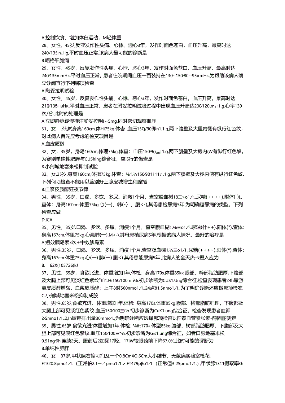 三基题库内科学十四（医技）单选题200题.docx_第3页