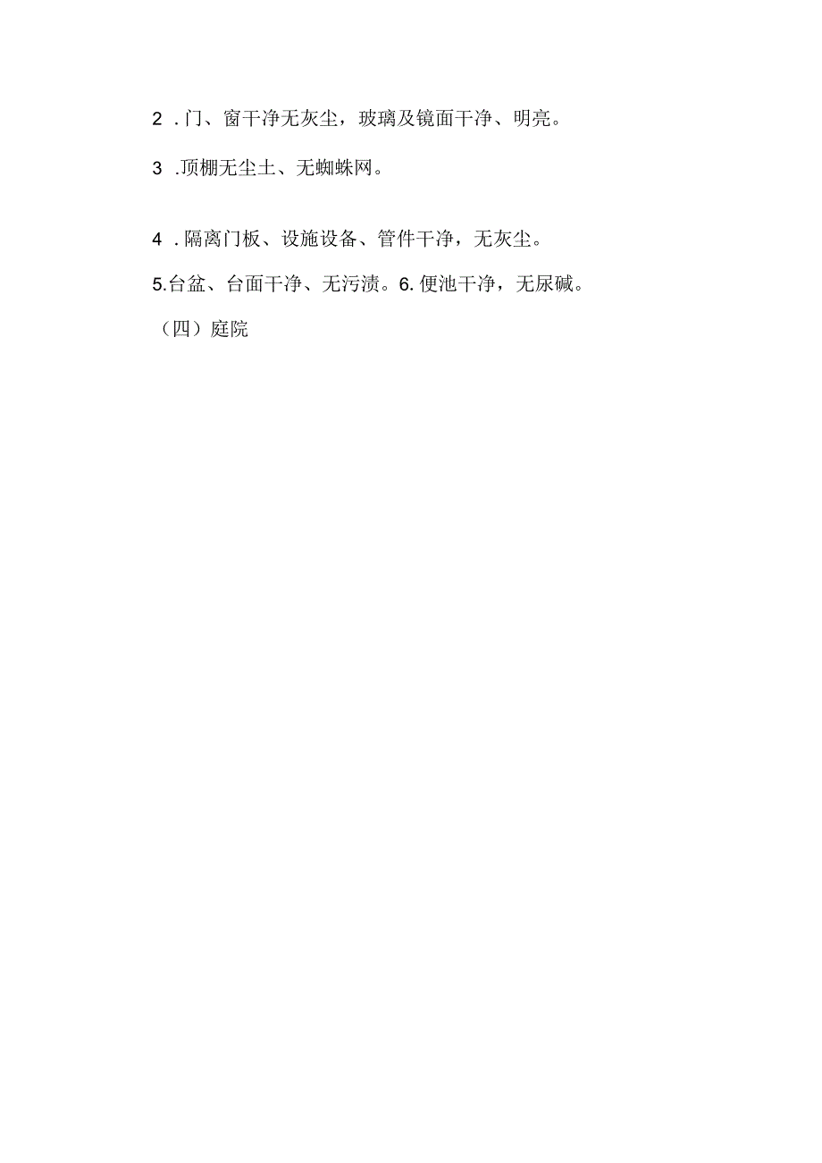 保洁服务承包合同.docx_第3页