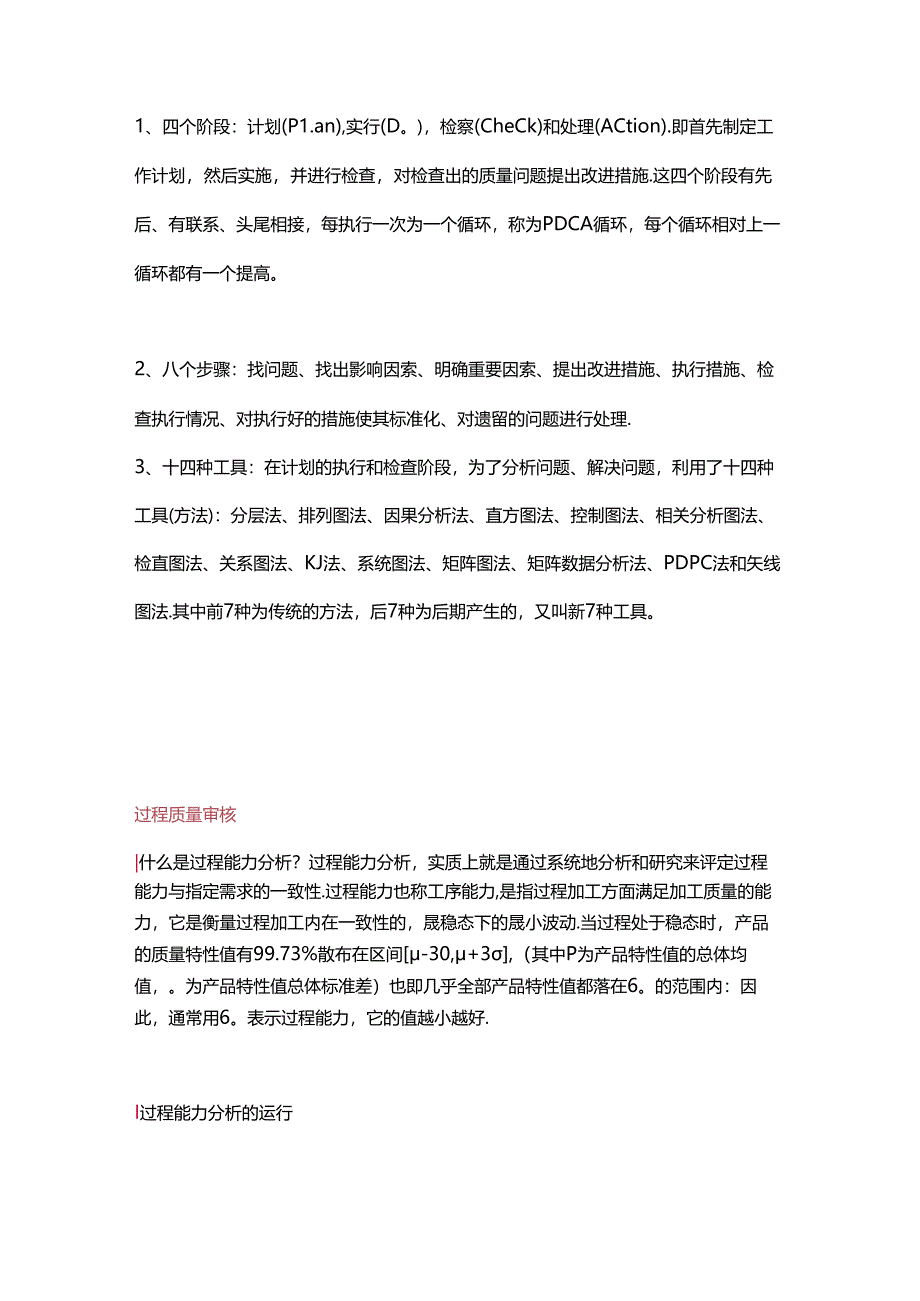 SQE基础硬核知识点.docx_第3页