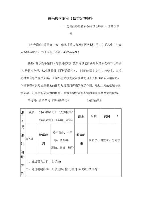 初二音乐教案歌曲插秧歌重庆教师研修网.docx