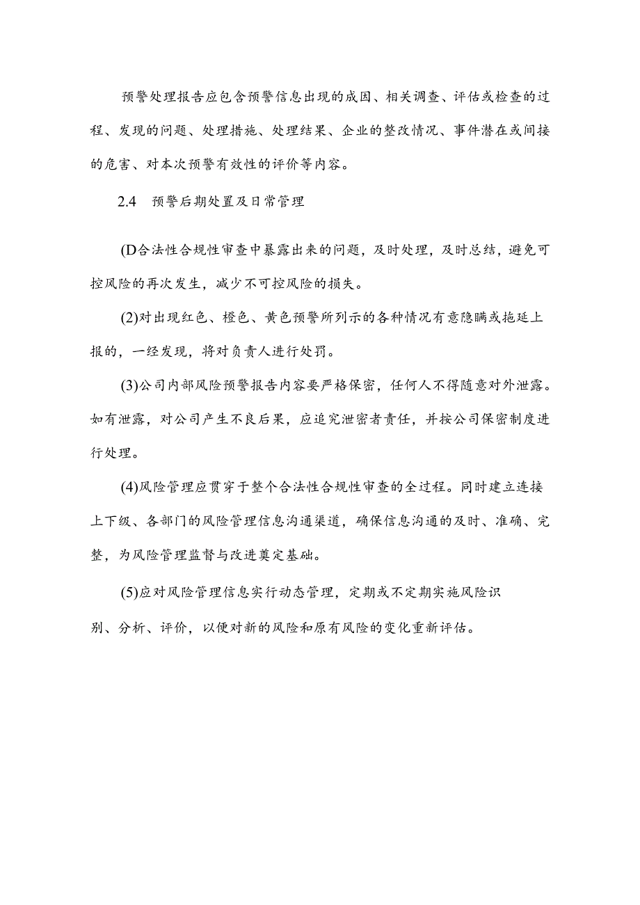 公司合法性、合规性审查风险防控关键点描述及风险预警.docx_第3页