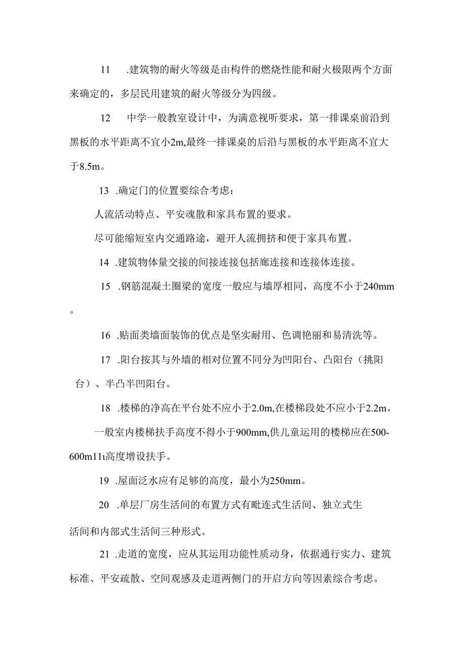 房屋建筑学试题库.docx_第2页