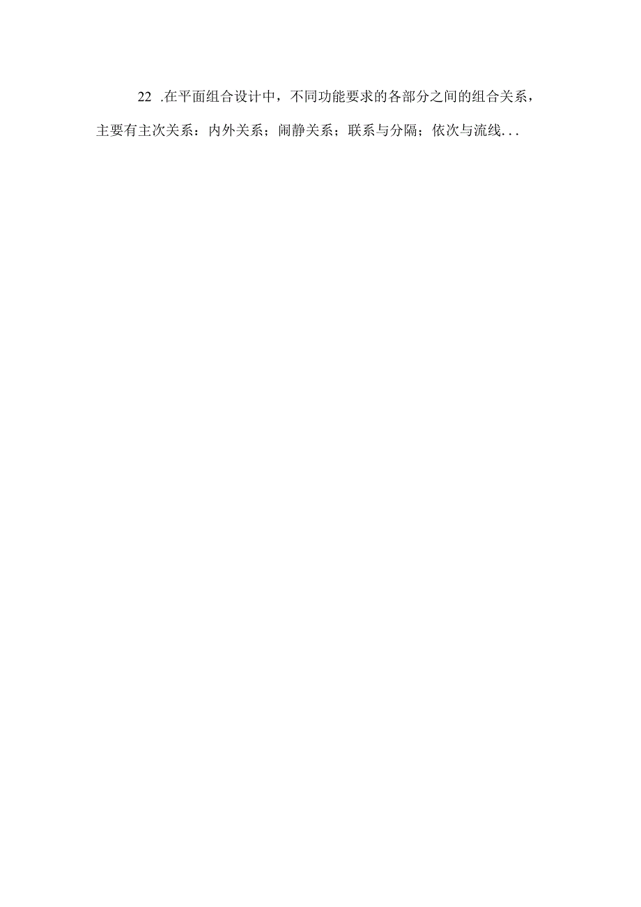 房屋建筑学试题库.docx_第3页