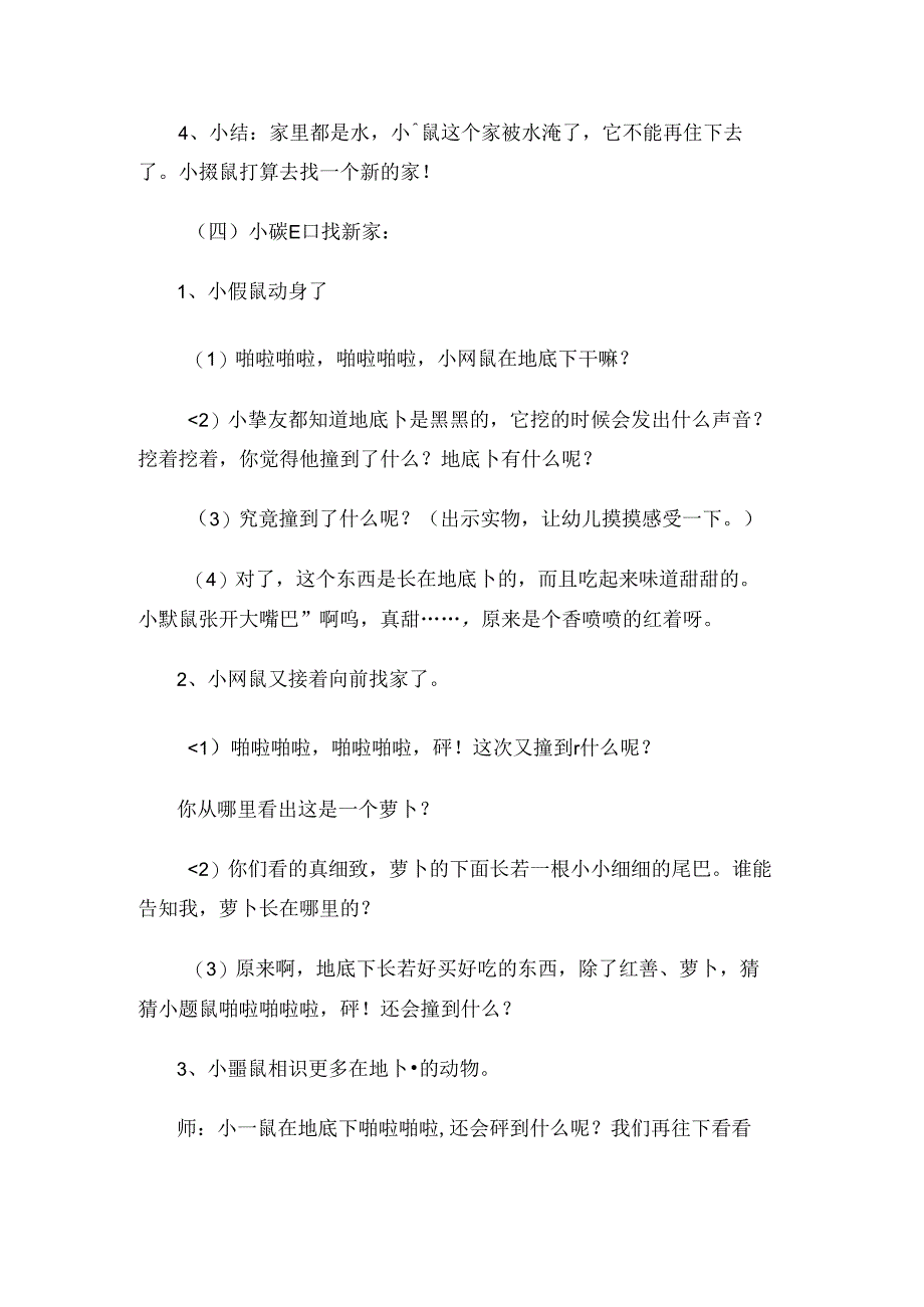 幼儿园优质公开课中班语言课件教案啪啦啪啦嘭.docx_第2页