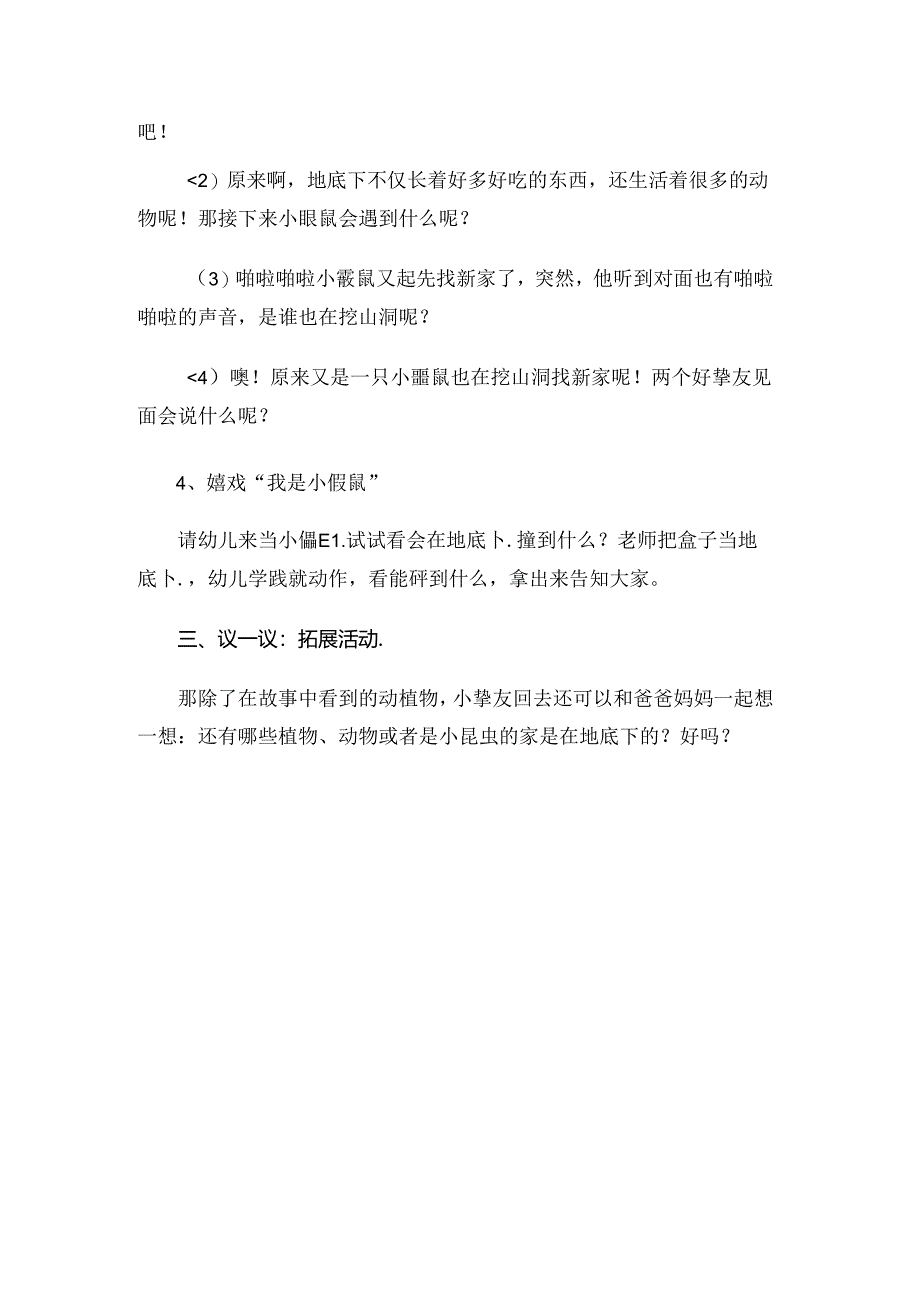 幼儿园优质公开课中班语言课件教案啪啦啪啦嘭.docx_第3页