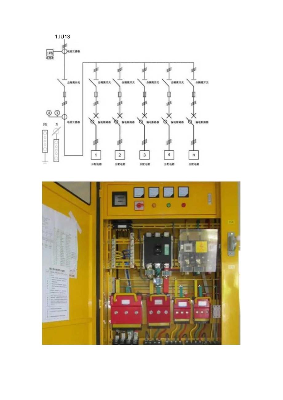 临时用电隐患排查500项有标准有依据！.docx_第2页