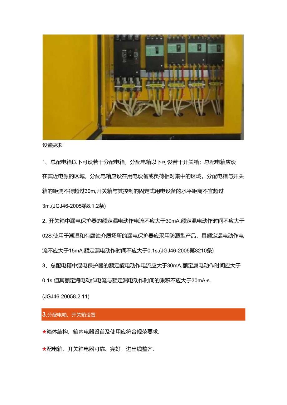 临时用电隐患排查500项有标准有依据！.docx_第3页