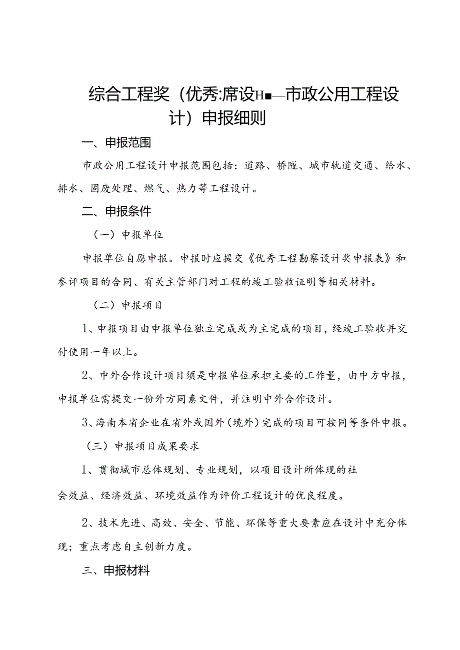 综合工程奖（工程设计—市政公用工程设计)申报细则.docx_第1页