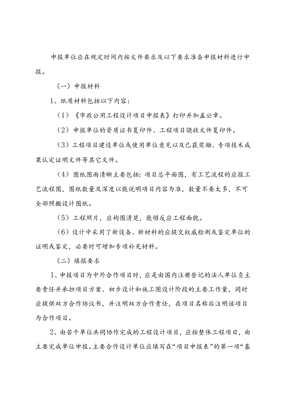 综合工程奖（工程设计—市政公用工程设计)申报细则.docx_第2页