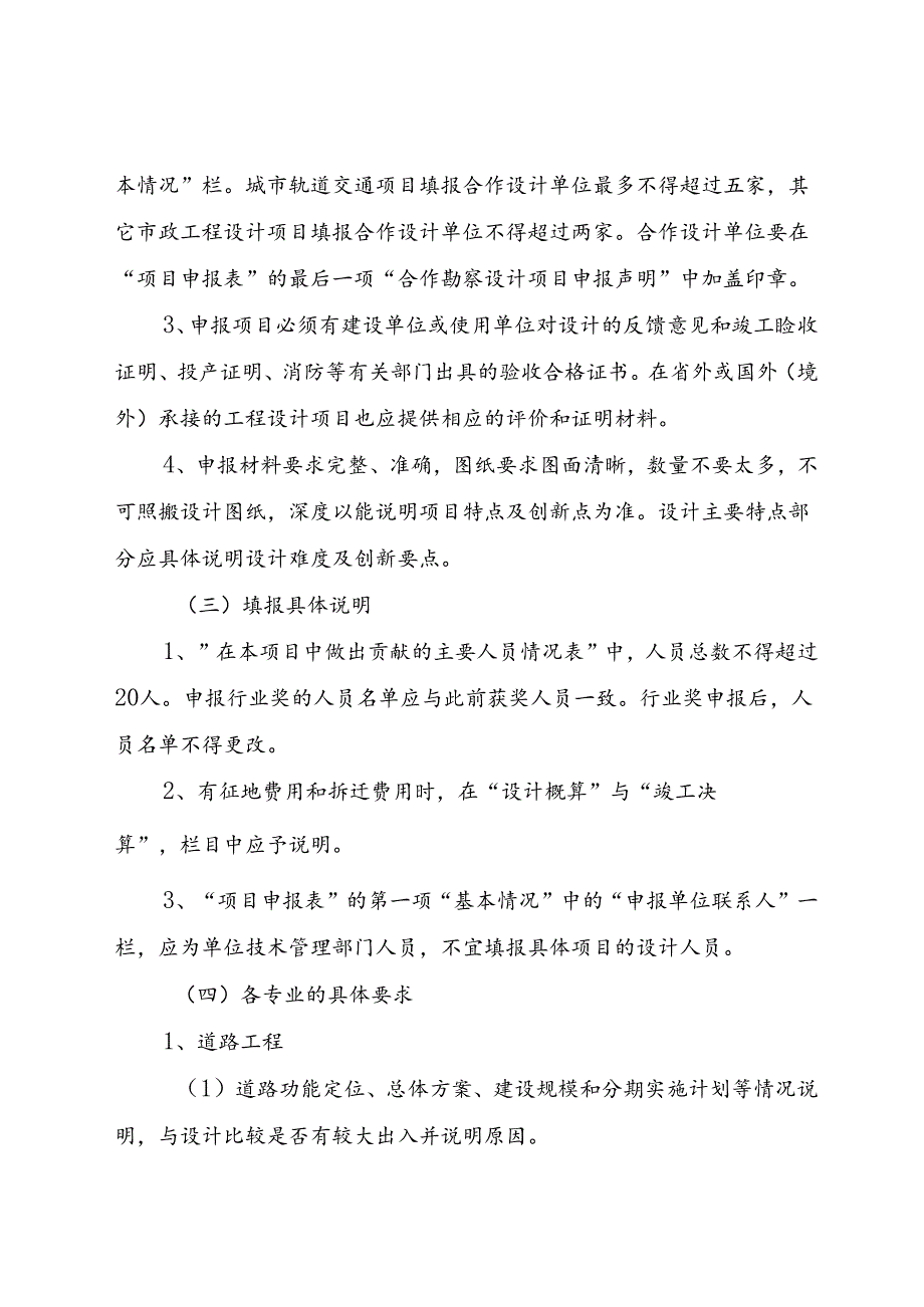 综合工程奖（工程设计—市政公用工程设计)申报细则.docx_第3页