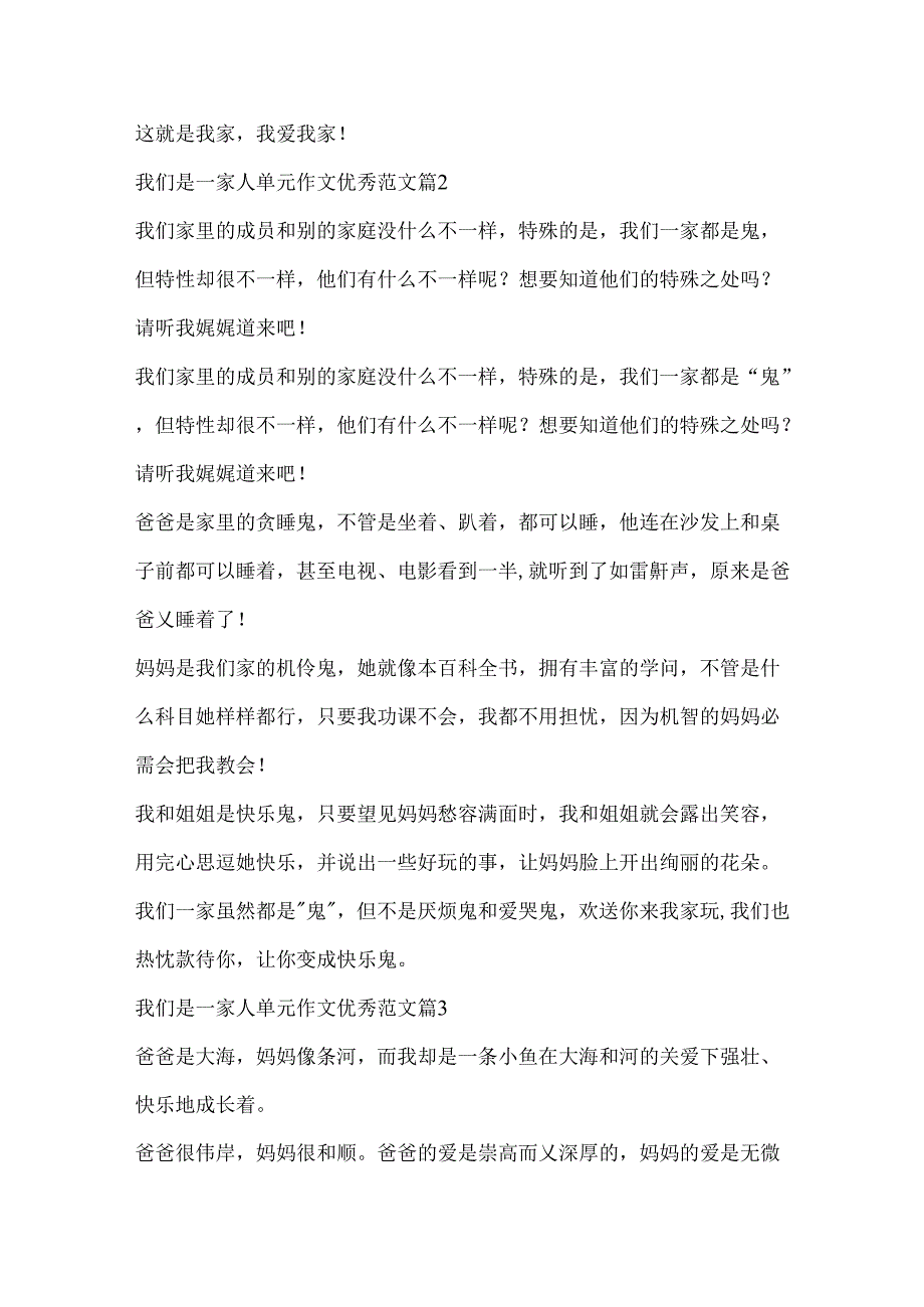 我们是一家人单元作文优秀范文.docx_第2页