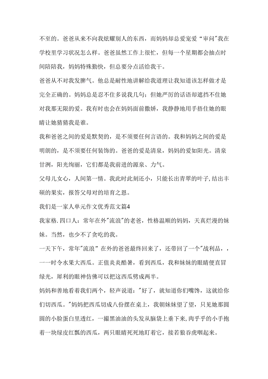 我们是一家人单元作文优秀范文.docx_第3页