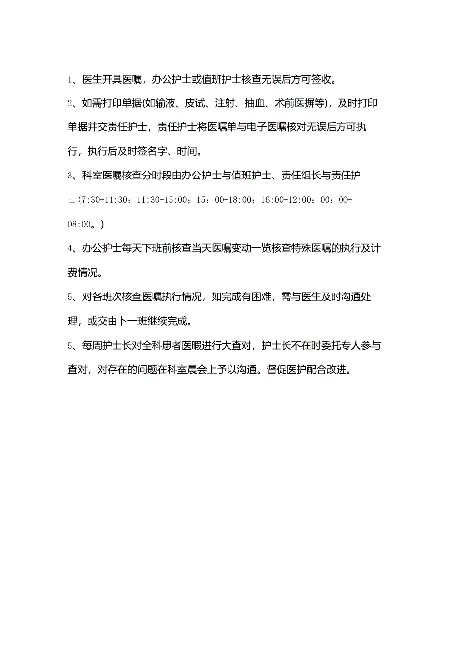 电子医嘱查对流程.docx_第1页