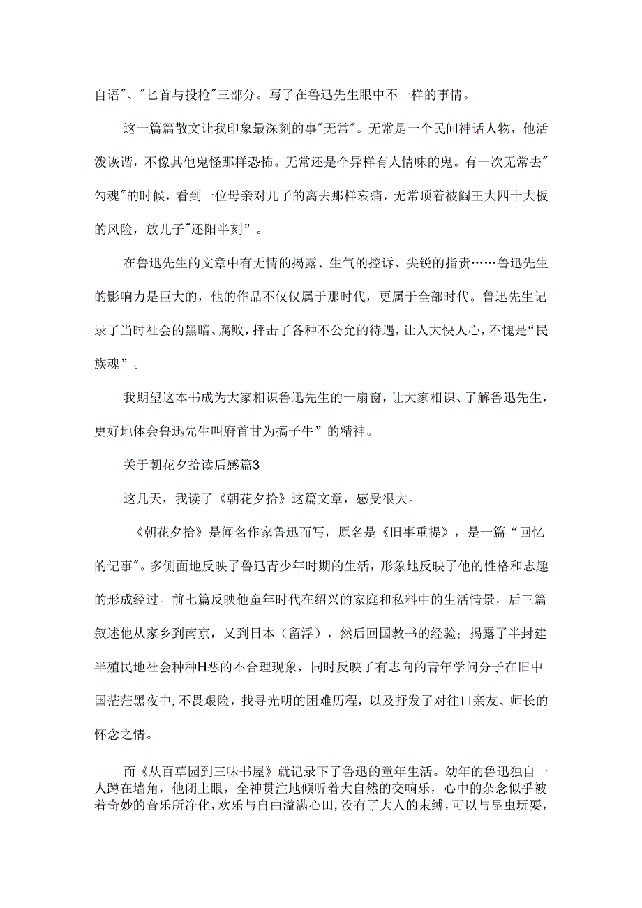 关于朝花夕拾读后感10篇.docx_第2页