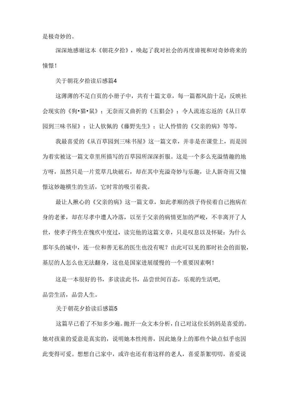关于朝花夕拾读后感10篇.docx_第3页