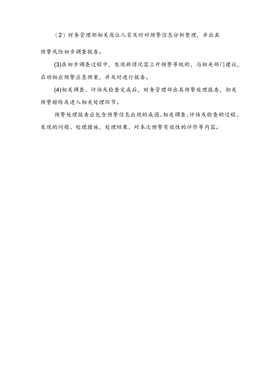公司经营成本风险预警体系.docx_第2页