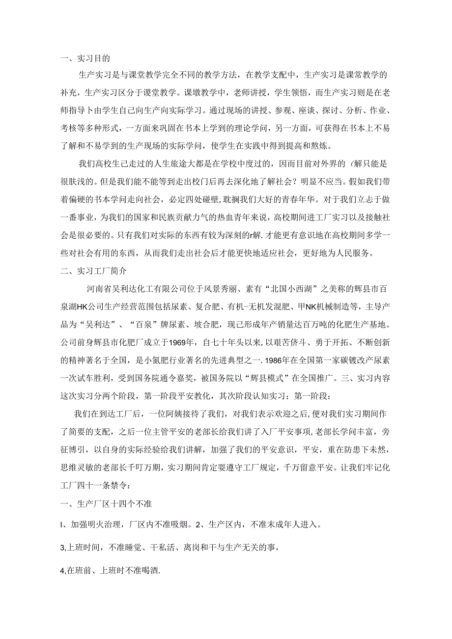 化工工艺实习报告.docx_第2页