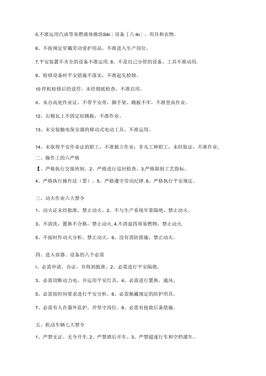 化工工艺实习报告.docx_第3页
