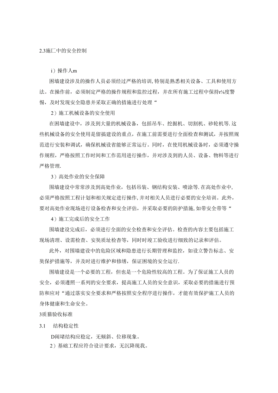 围墙及防风抑尘网施工方案.docx_第3页