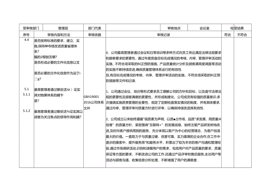 公司内部审核-领导层检查表.docx_第3页
