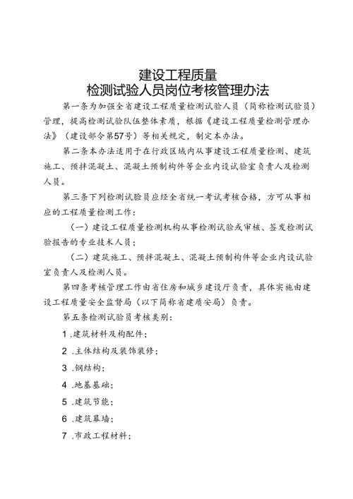 建设工程质量检测试验人员岗位考核管理办法.docx