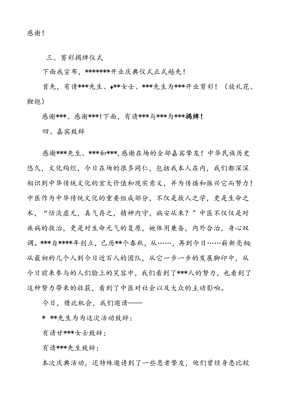 开业庆典主持词.docx_第2页