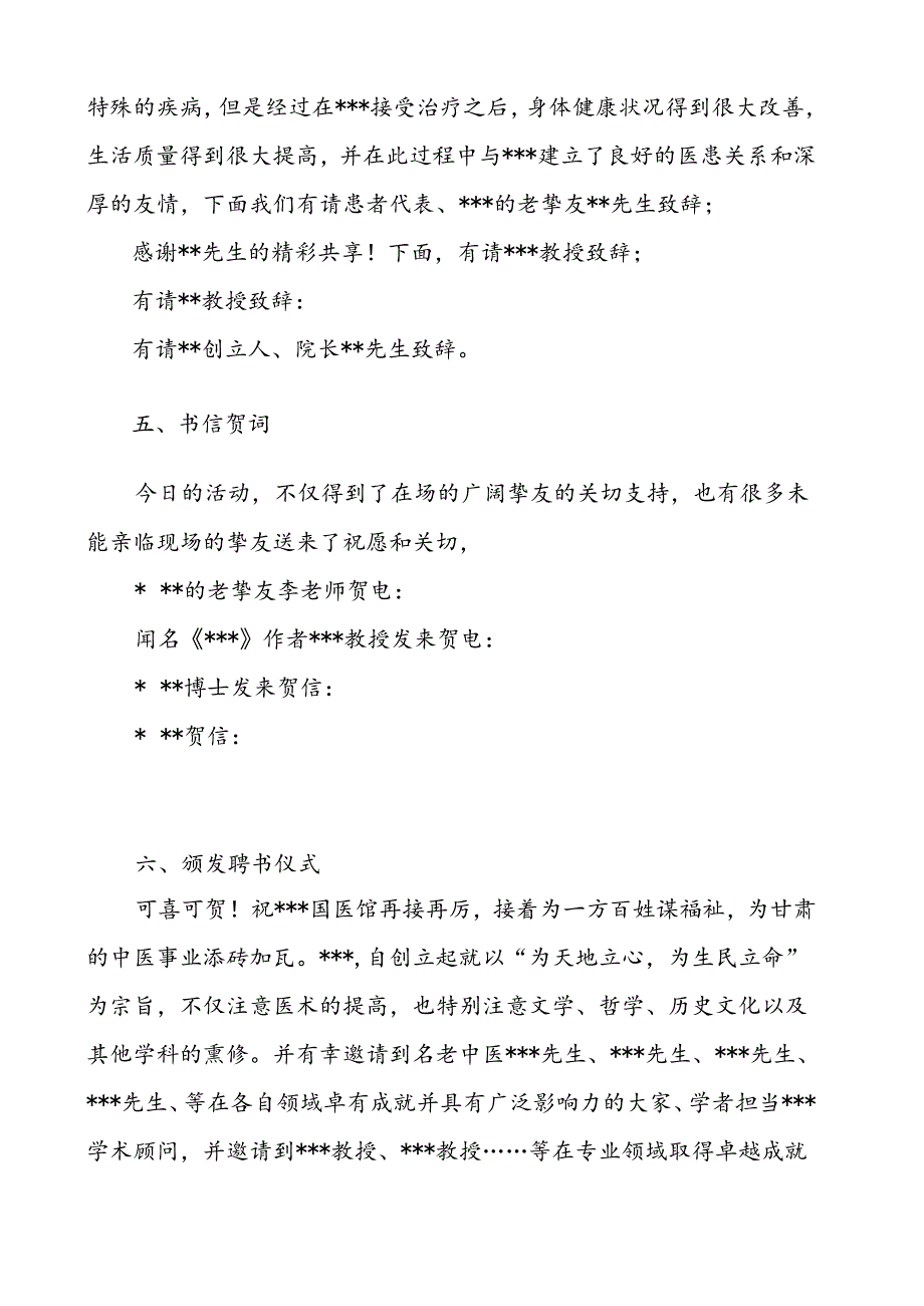 开业庆典主持词.docx_第3页