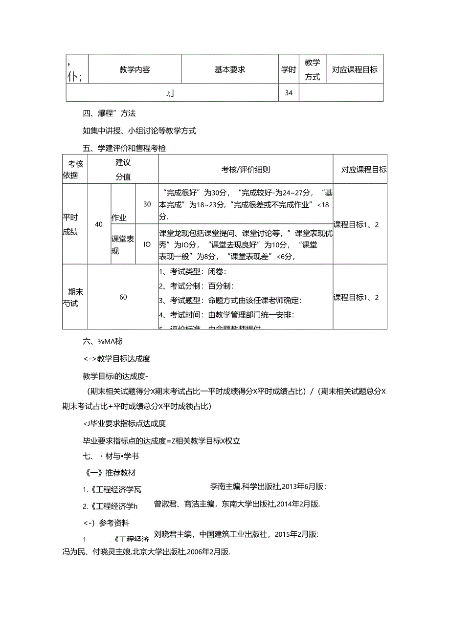 《工程经济学》教学大纲.docx_第3页