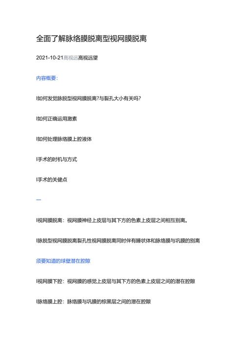 全面了解脉络膜脱离型视网膜脱离.docx