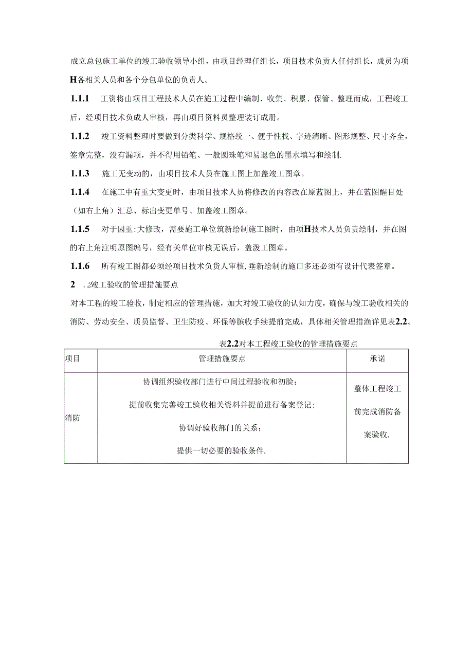 建筑工程项目整体及分项备案验收方案.docx_第2页
