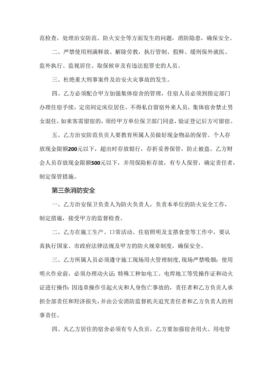 治安消防交通安全责任书.docx_第2页